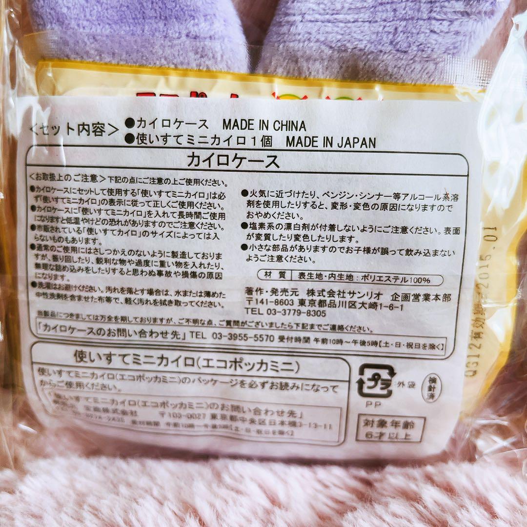 希少レア　ハローキティ　カラフルバニーズ　カイロケース　ソックス　サンリオ