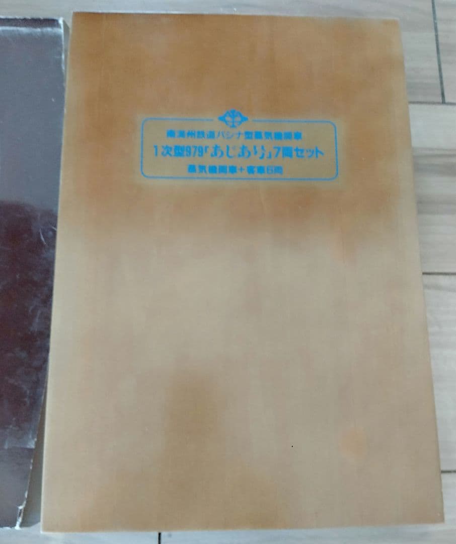 マイクロエース A8401 満鉄パシナ979 あじあ号7両セット Nゲージ