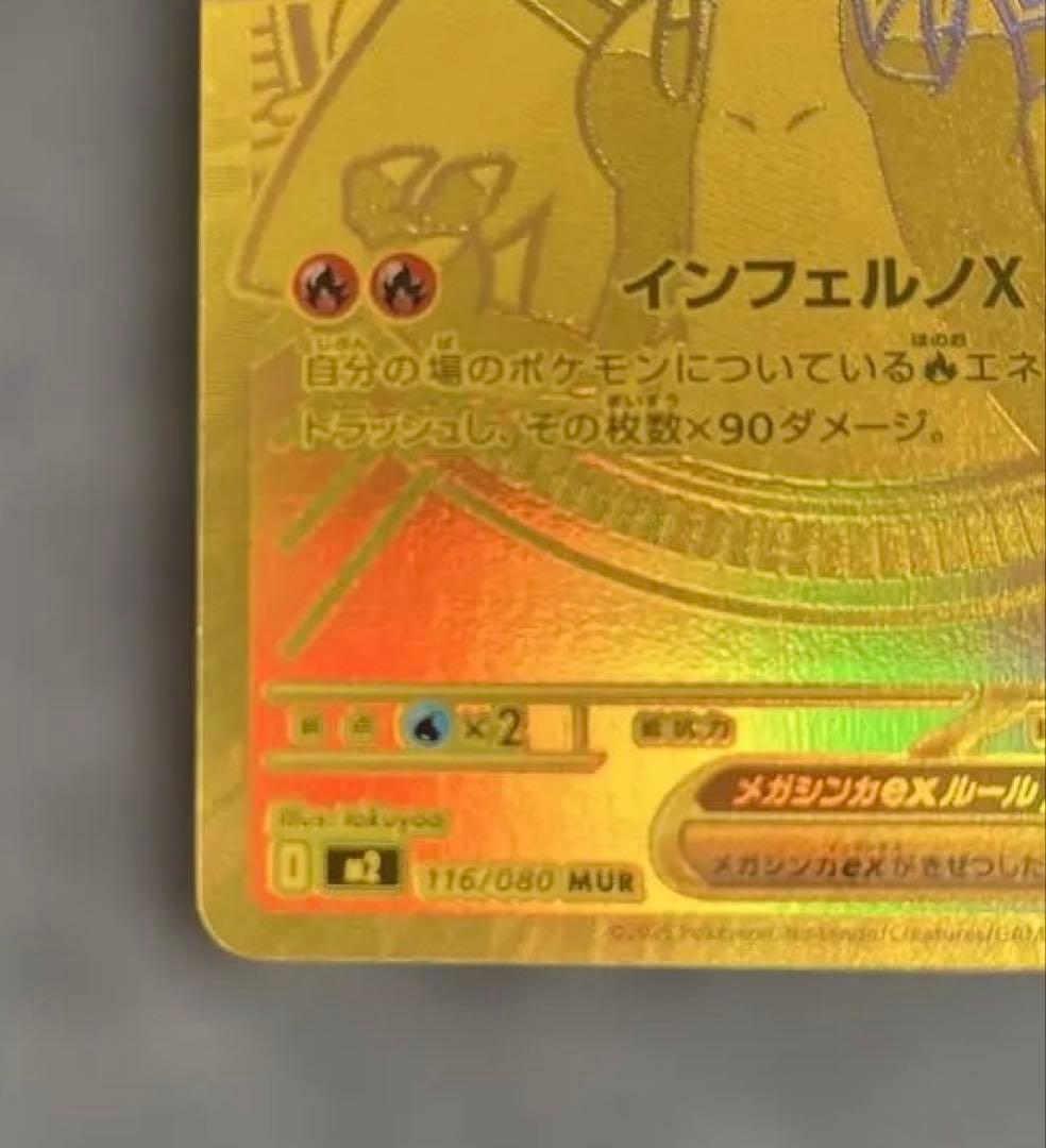 ポケモンカードゲーム　メガリザードンX ex MUR