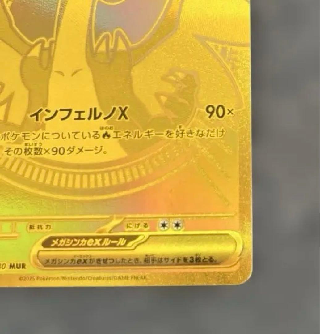 ポケモンカードゲーム　メガリザードンX ex MUR