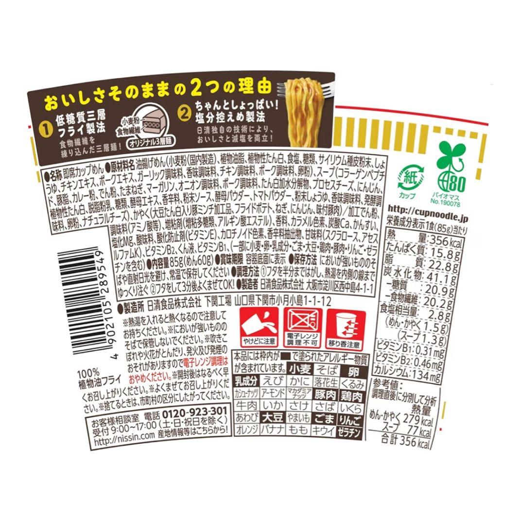 【大特価】　カップヌードル　カレー　チリトマト　計48個セット　インスタント