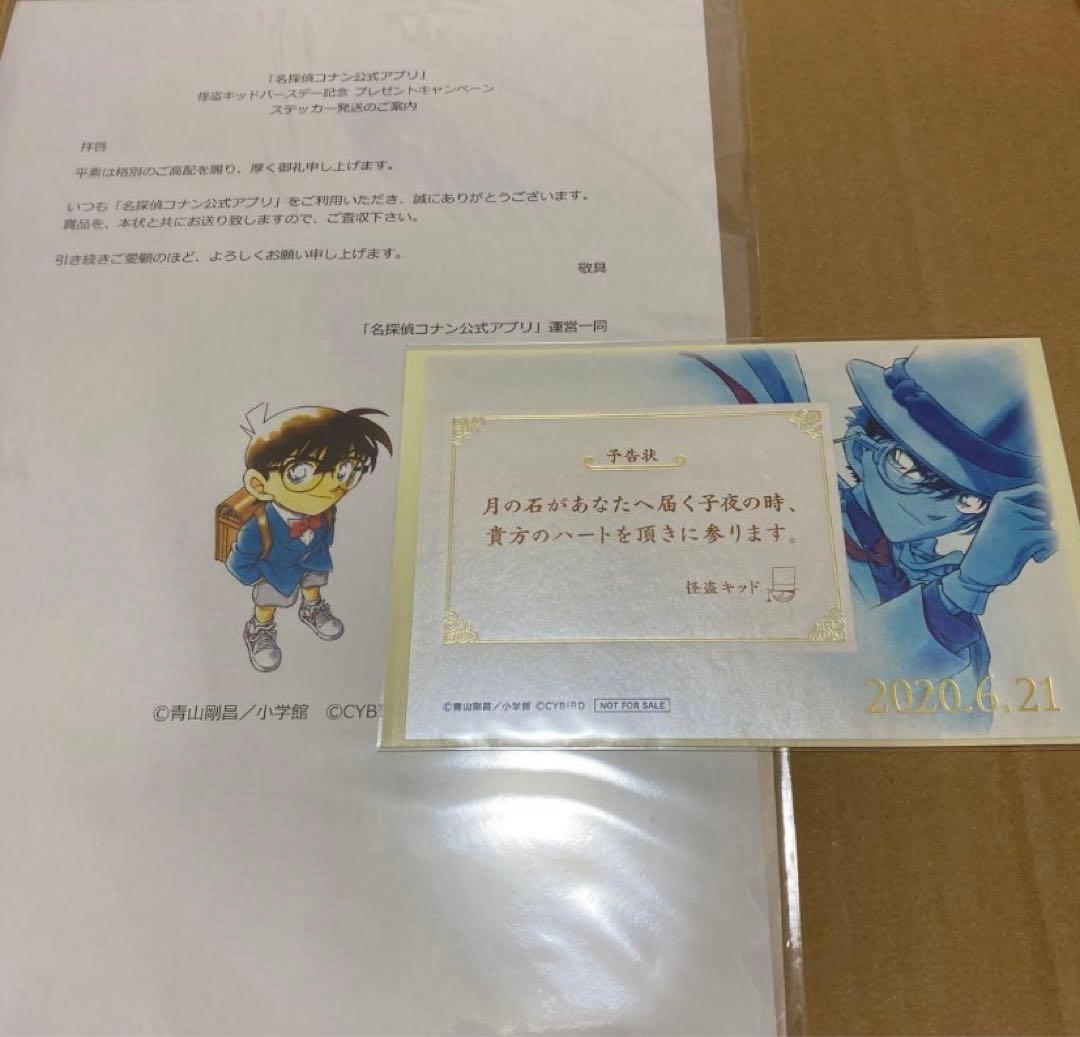 怪盗キッド　バースデー　ステッカー