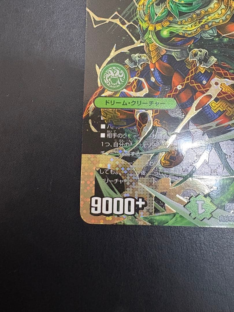 メ*ラ様 デュエルマスターズ 双龍覇王バーサス・ザ・デッドマン　シークレット　シ