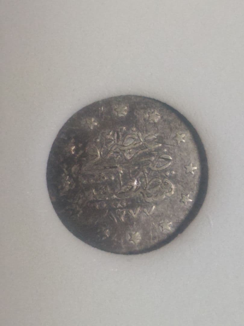 稀少　トルコ クルシュ銀貨 AH1277/2