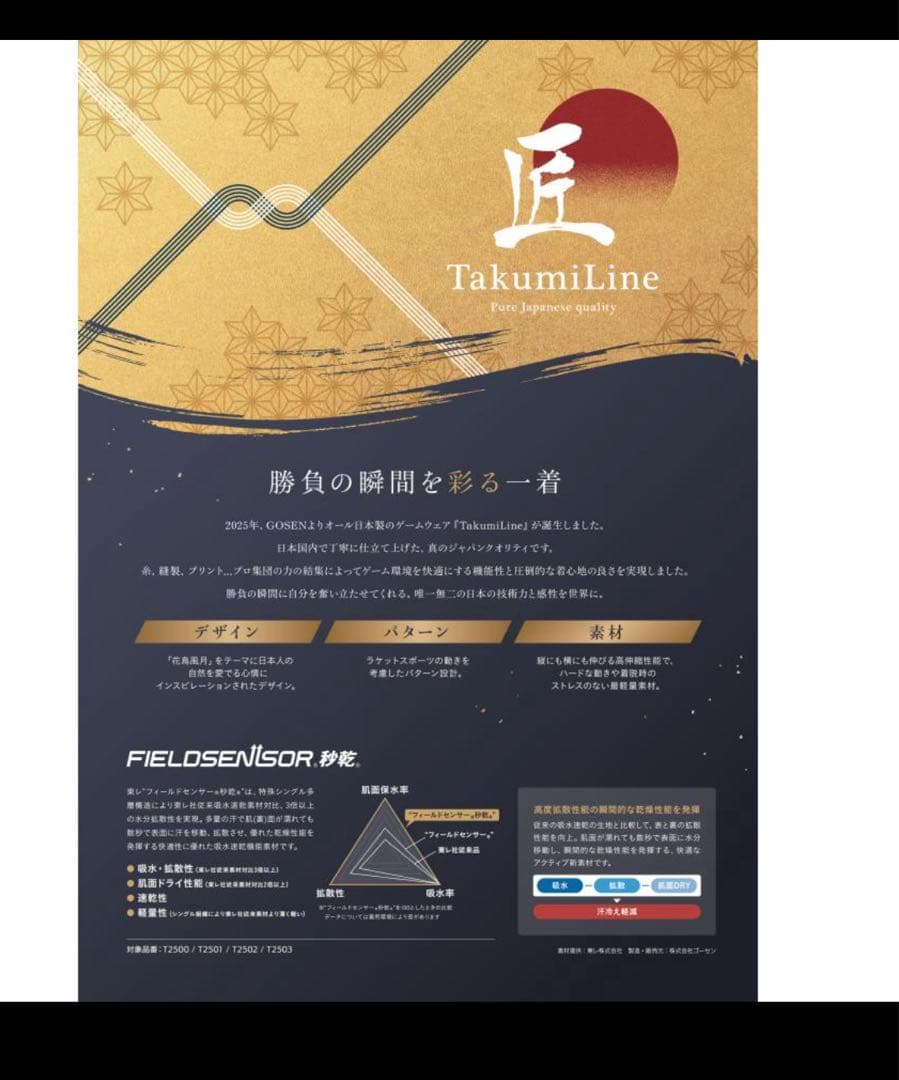 ゴーセン（ゲームウェア）