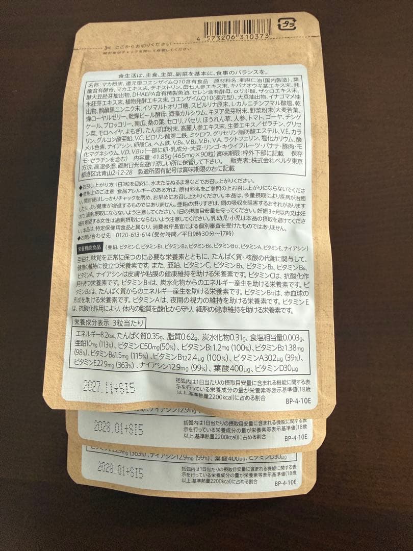 ベルタプレリズム 90粒×3袋