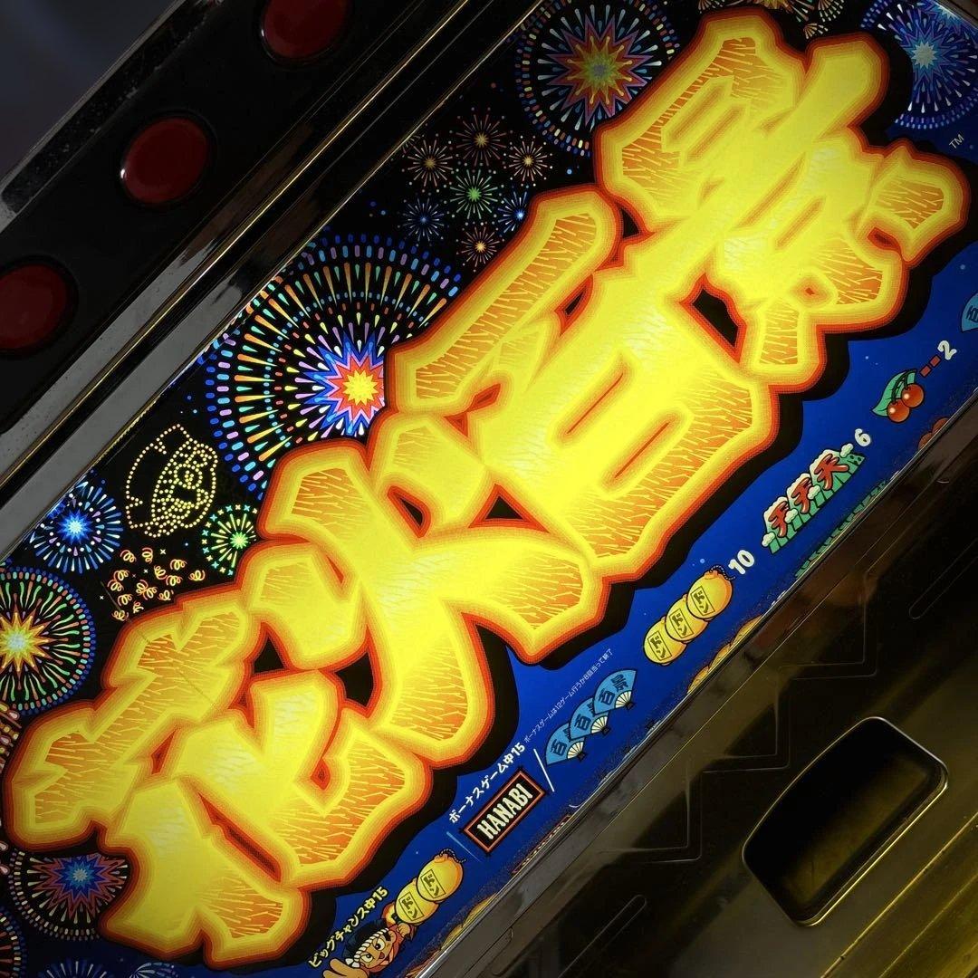 花火百景 実機 アルゼ エレコ 4号機 不要機