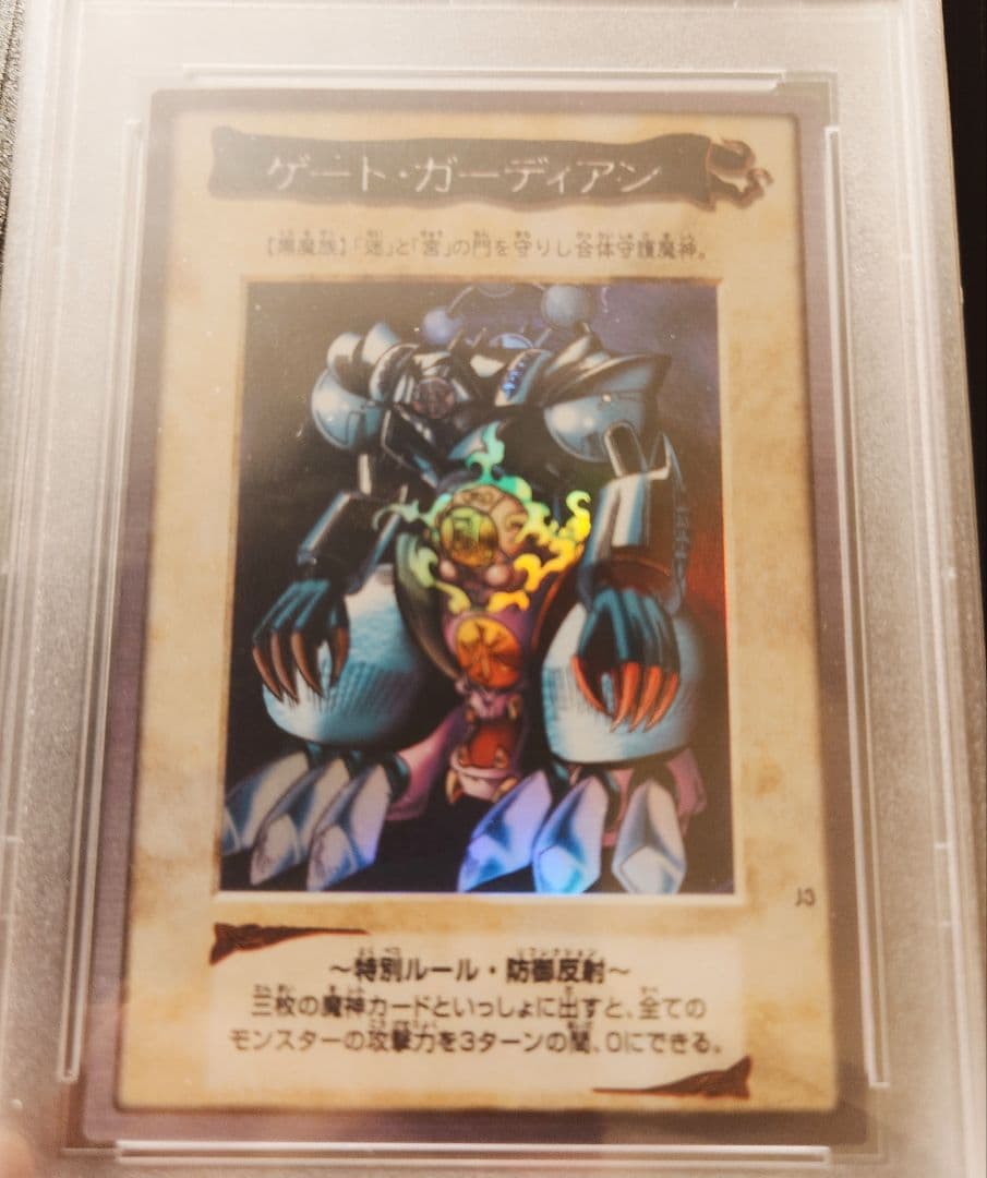 ☆PSA9☆　遊戯王　バンダイ版　ゲート・ガーディアン 懸賞プロモJ3