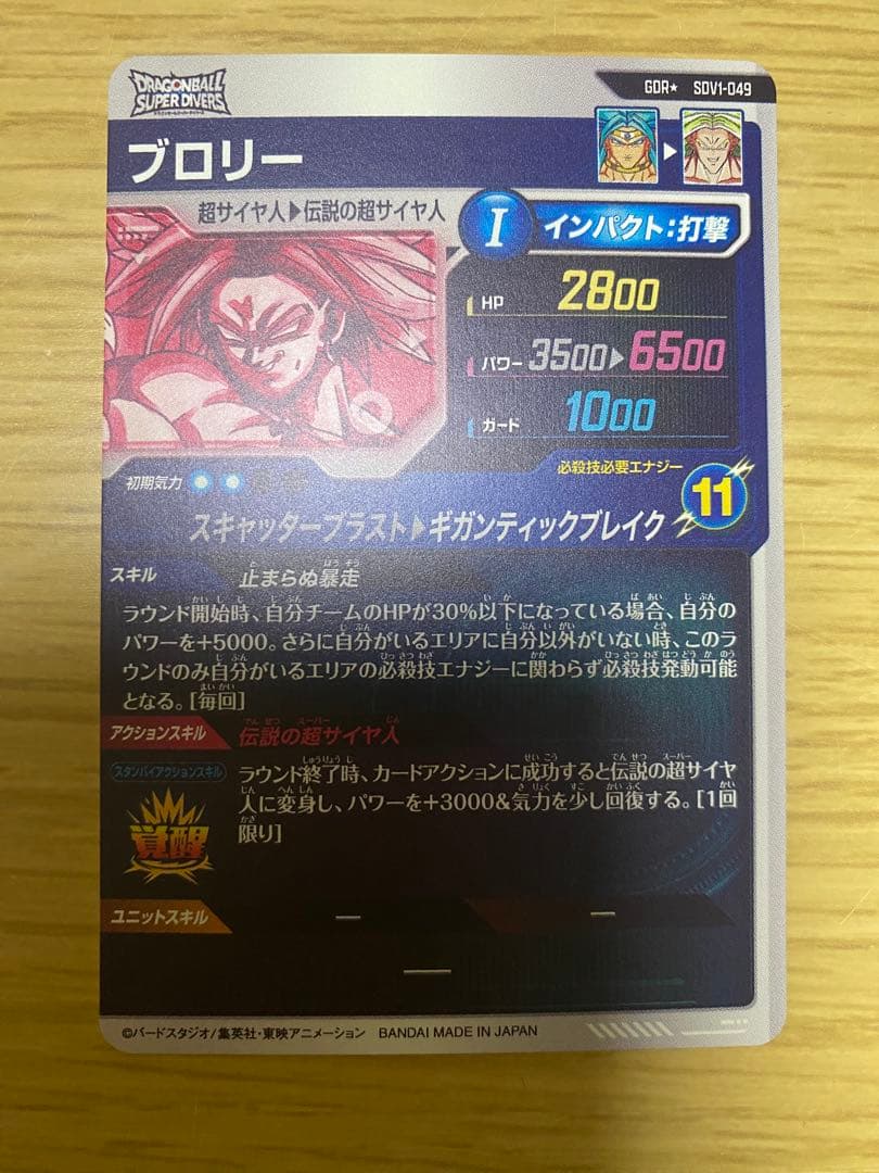 ドラゴンボールダイバーズ SDV1-049 　ブロリー パラレル　おまけpur