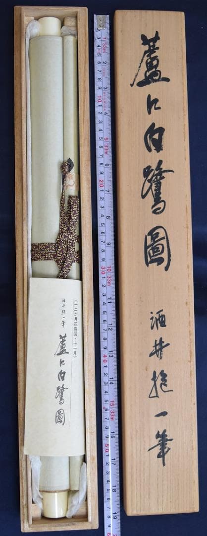 コロナ制圧祈願還元キャンペーン・高級絹本軸　酒井抱一筆