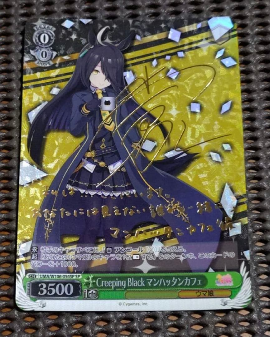 ヴァイスシュヴァルツ　マンハッタンカフェ　SP サイン