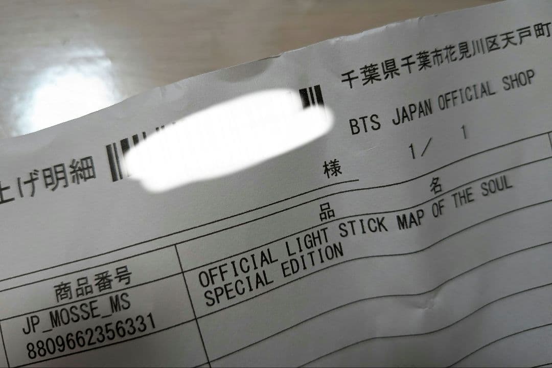 アイドル BTS Official Light Stick MAP OF THE SOUL