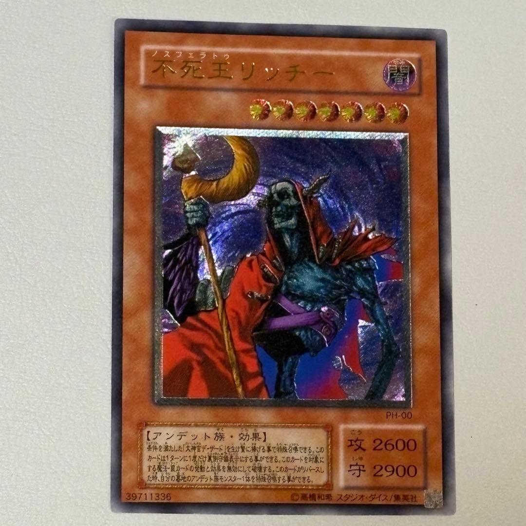 遊戯王 不死王リッチー　２期　レリーフ