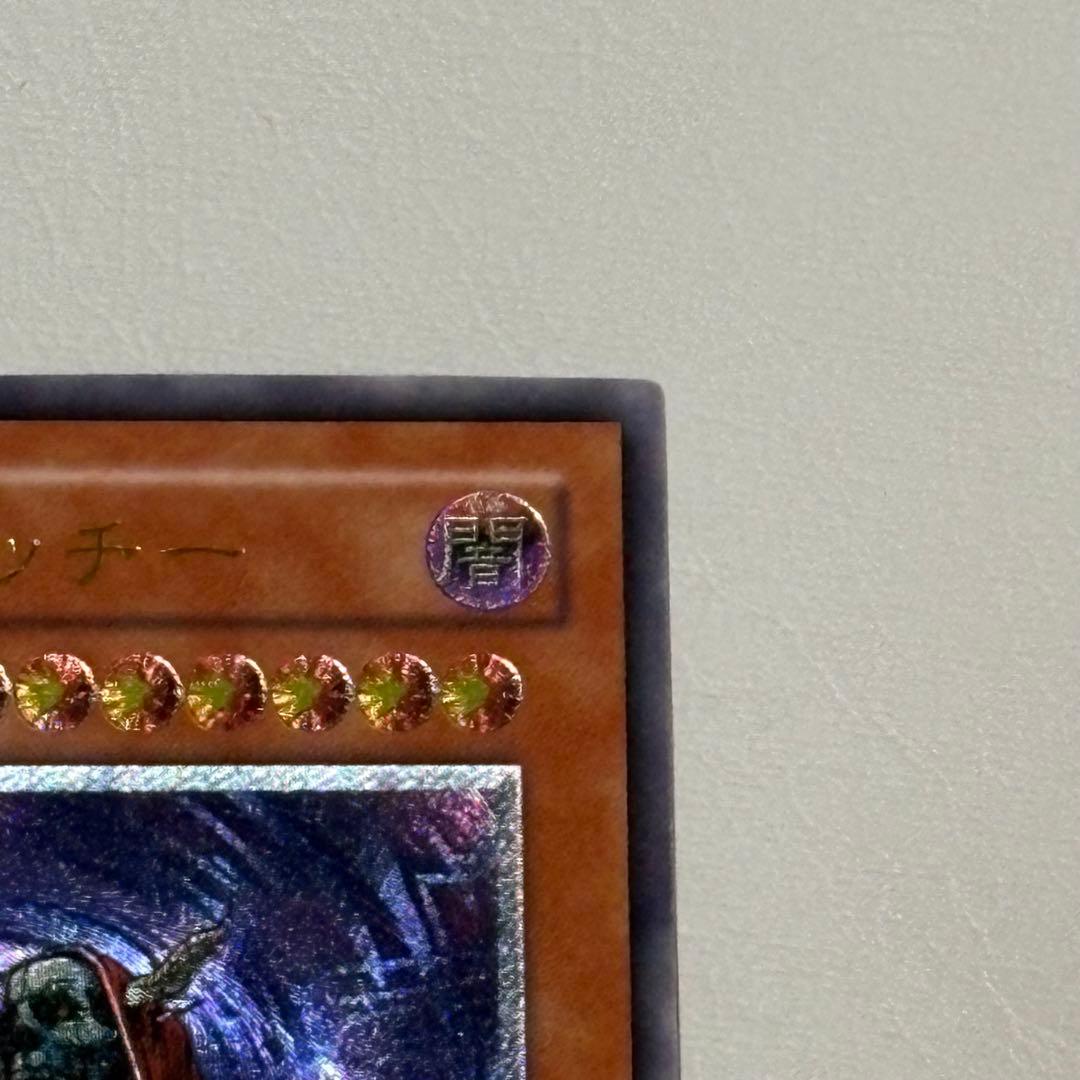 遊戯王 不死王リッチー　２期　レリーフ