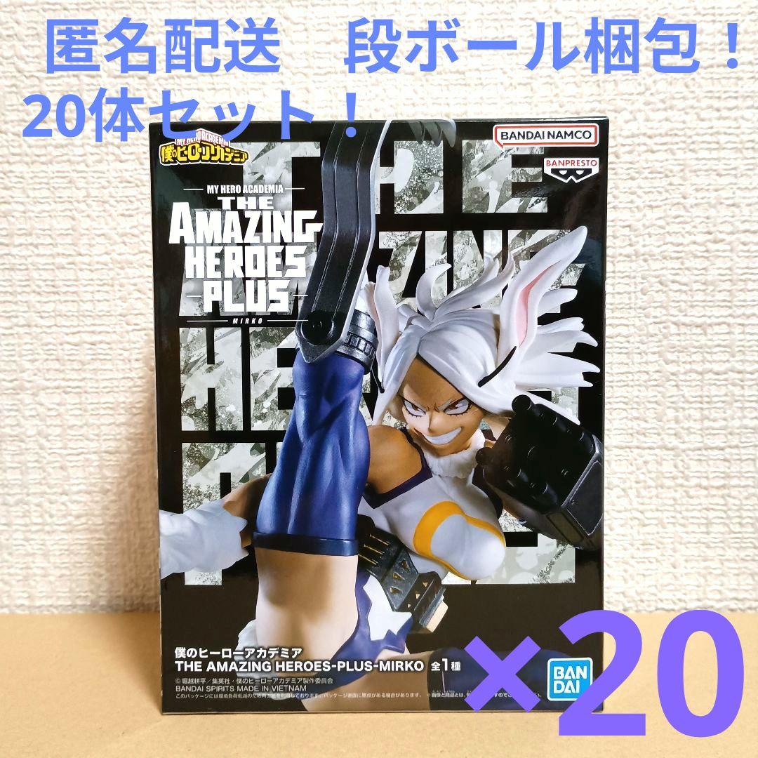 僕のヒーローアカデミア THEAMAZINGHEROES ミルコ　20体セット
