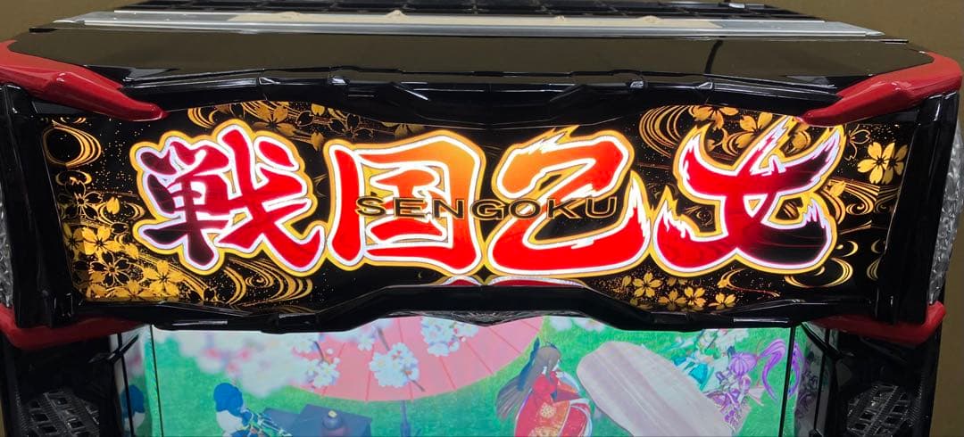 スマスロ実機 パチスロ 戦国乙女4 戦乱に閃く炯眼の軍師 ユニット付⭕️送料無料⭕️