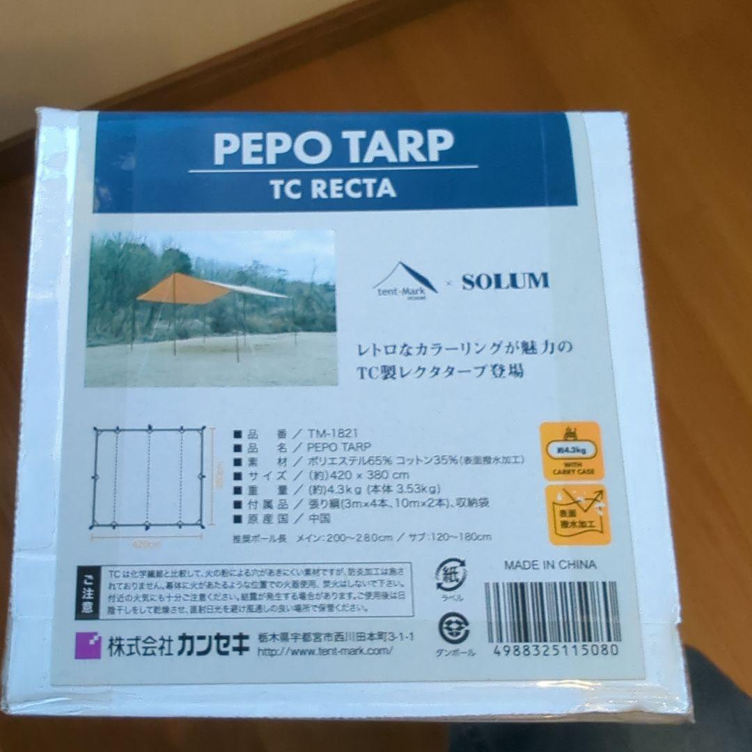 廃盤　未開封　テンマク　SOLUM ペポタープ　タープ