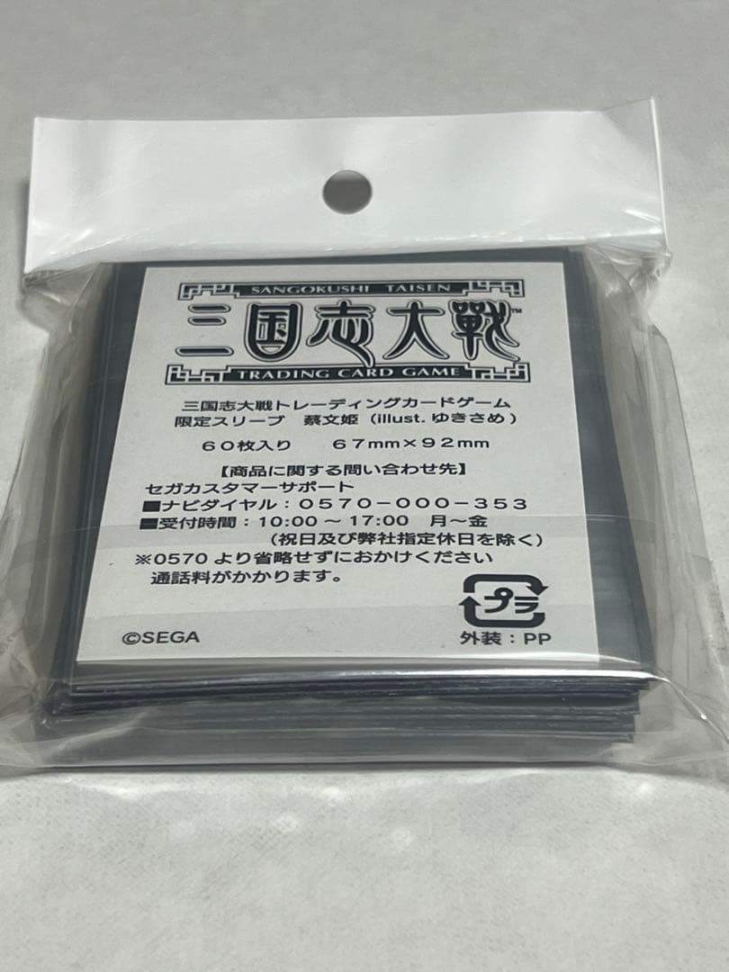 【未開封】三国志大戦tcg 蔡文姫限定スリーブ
