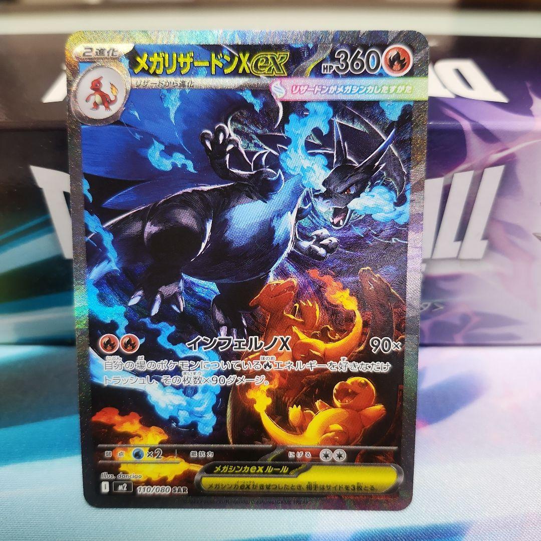 メガリザードンXexSAR美品‼️センタリング良好‼️