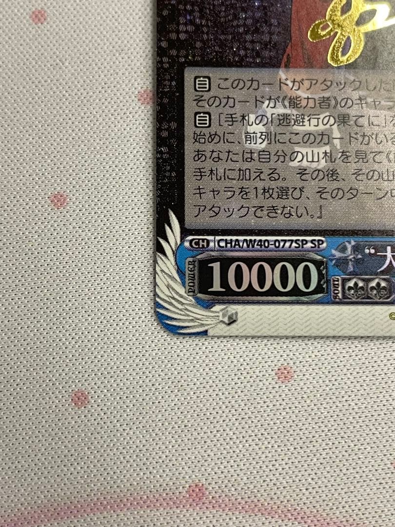 ヴァイスシュヴァルツ \"大切な何か\" 友利 奈緒 sp サイン