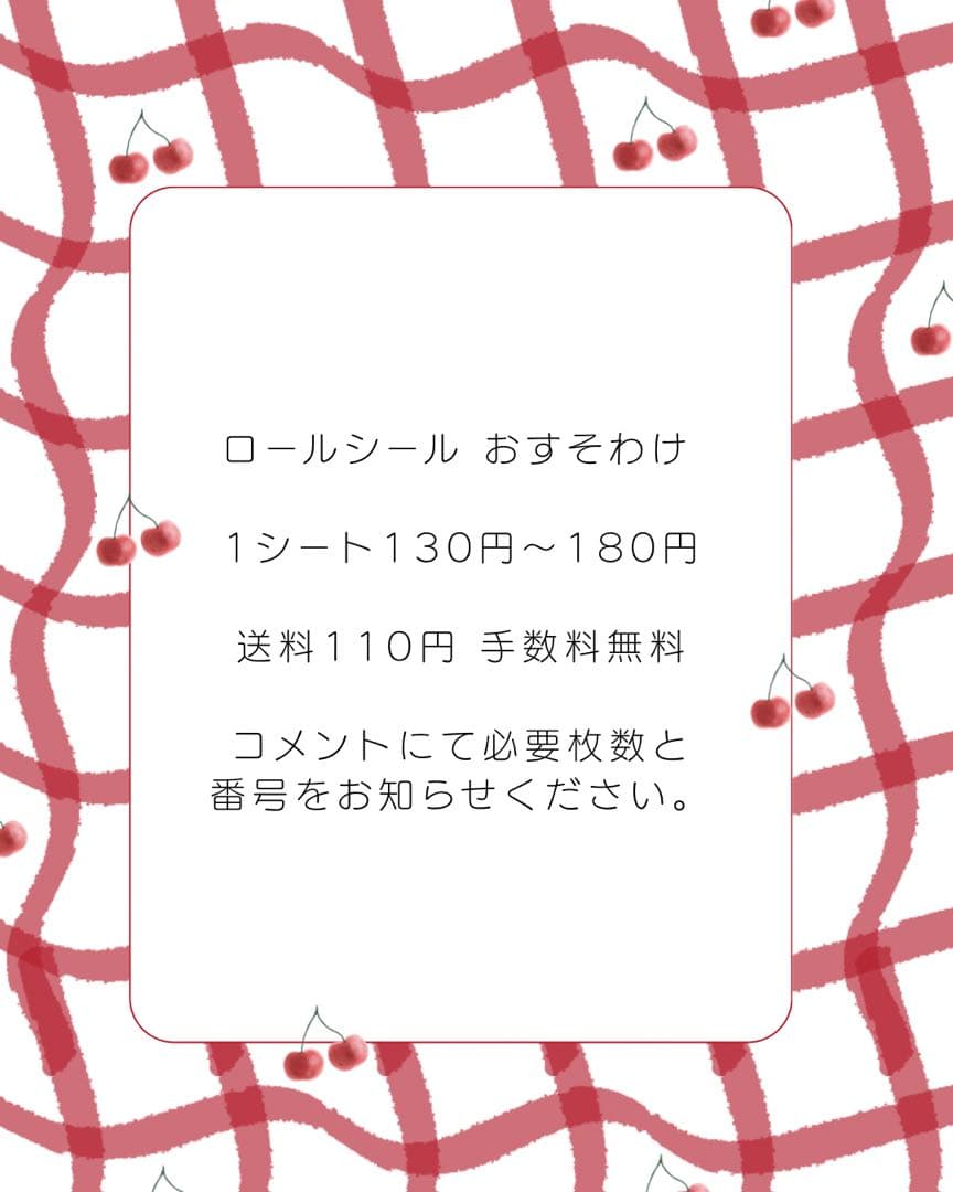 05. リオ ロールシール 1シート 150円