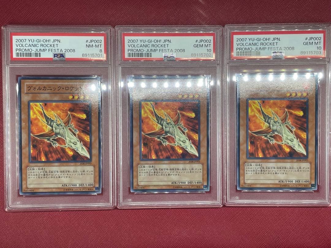 遊戯王　ヴォルカニックロケット　プロモ　JF08 psa10 3連番　限定