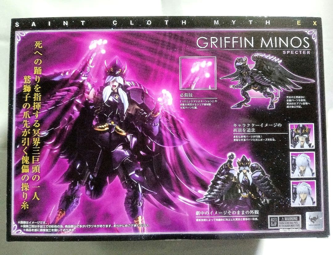 新品 聖闘士聖衣神話EX ラダマンティス ミーノス アイアコス 冥衣