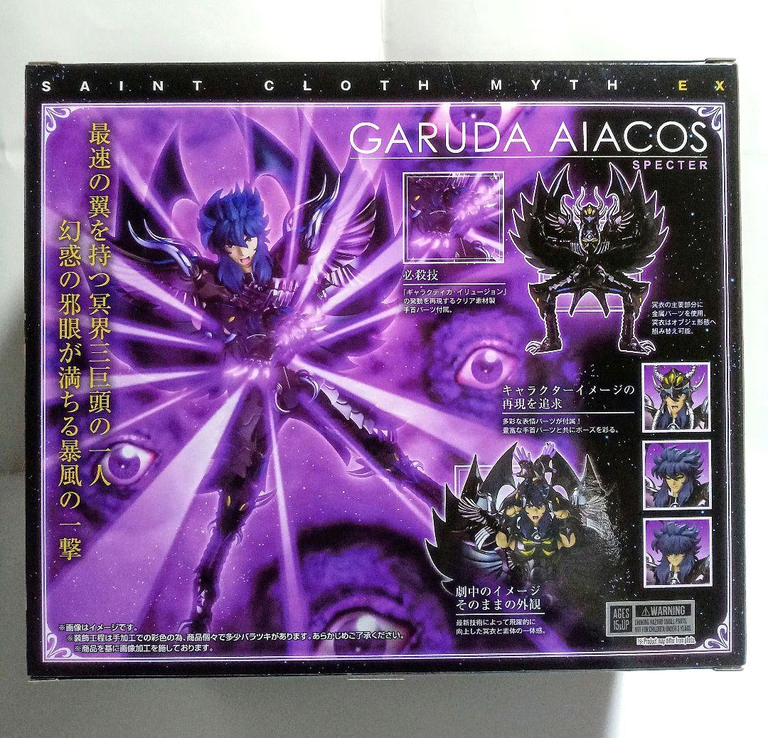 新品 聖闘士聖衣神話EX ラダマンティス ミーノス アイアコス 冥衣