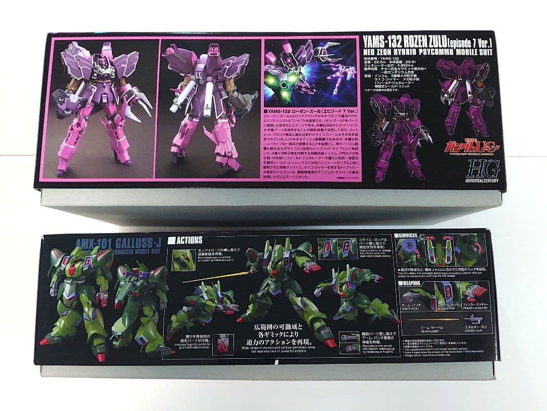 新品未開封 HGUC ローゼンズール ep7 HG ガルスJ 2個セット