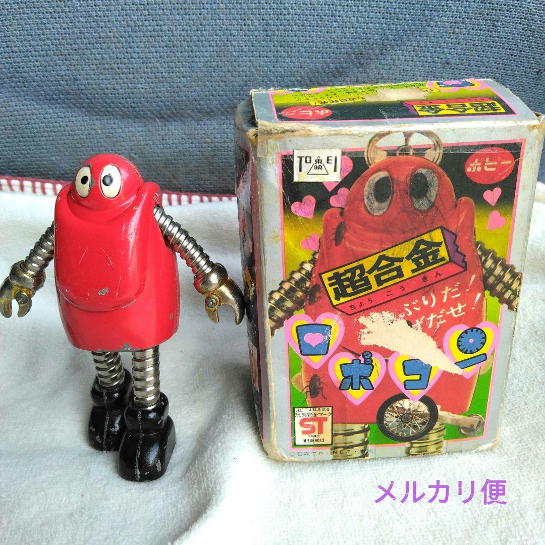 【激レア】がんばれロボコン　ロボコン超合金　第一期　ポピー　希少　昭和レトロ