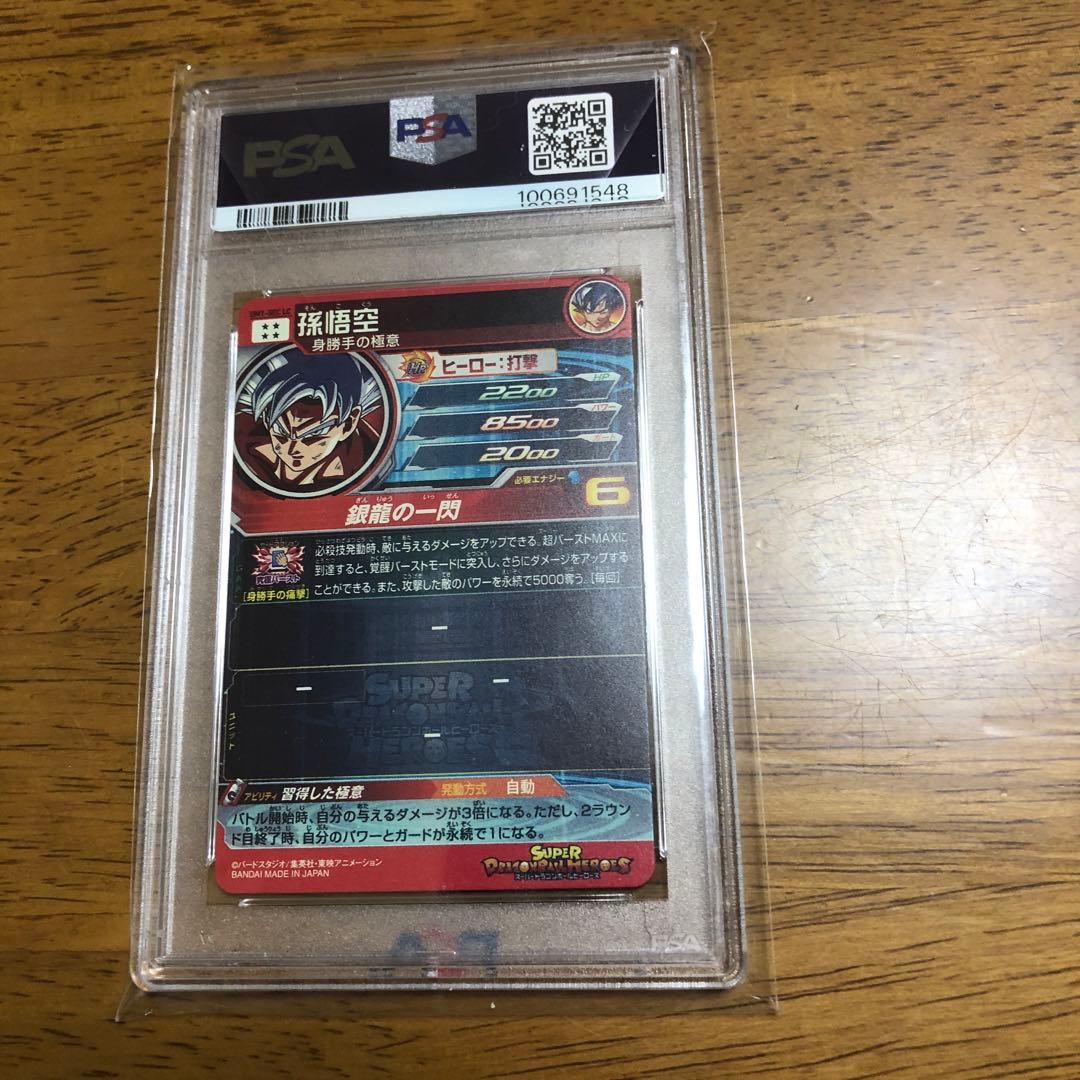 最安値 UM1ーsec lc 孫悟空 psa10