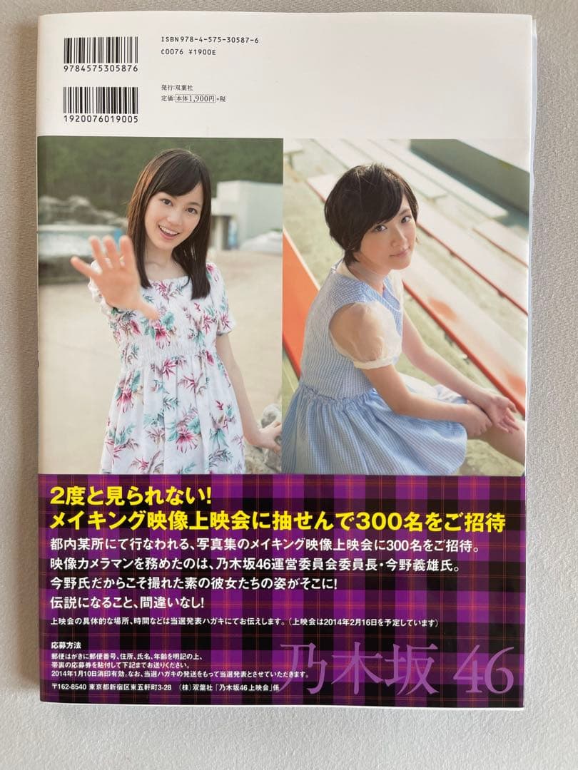 写真集③ 白石麻衣 直筆サイン入り写真集 乃木坂派　福家書店の袋付き