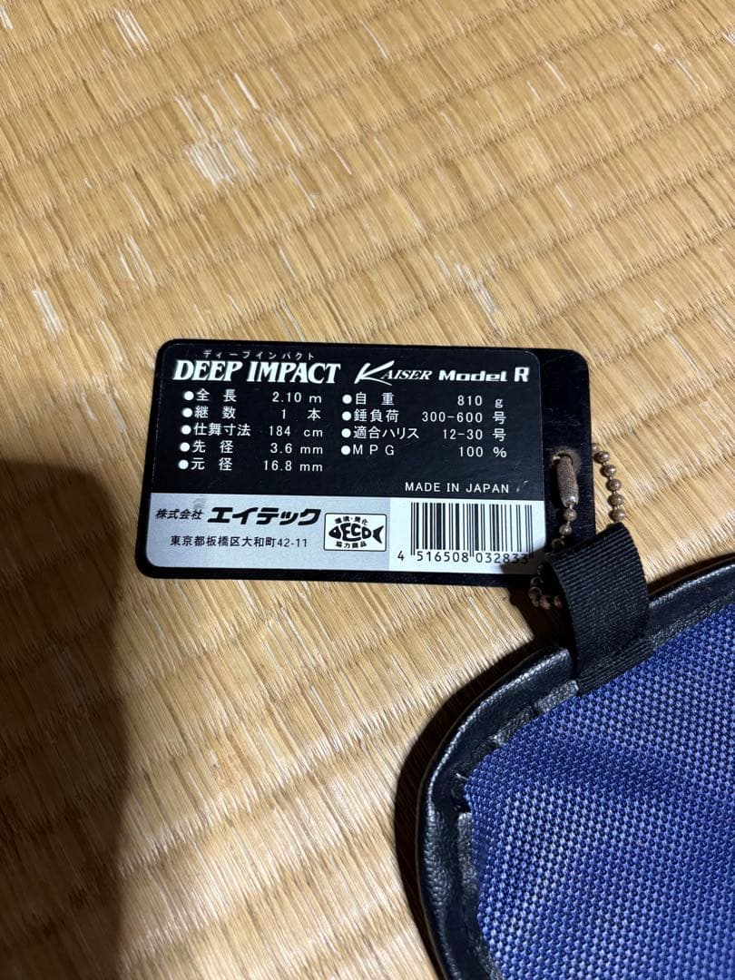 アルファタックル　ディープインパクトカイザー　 モデルR