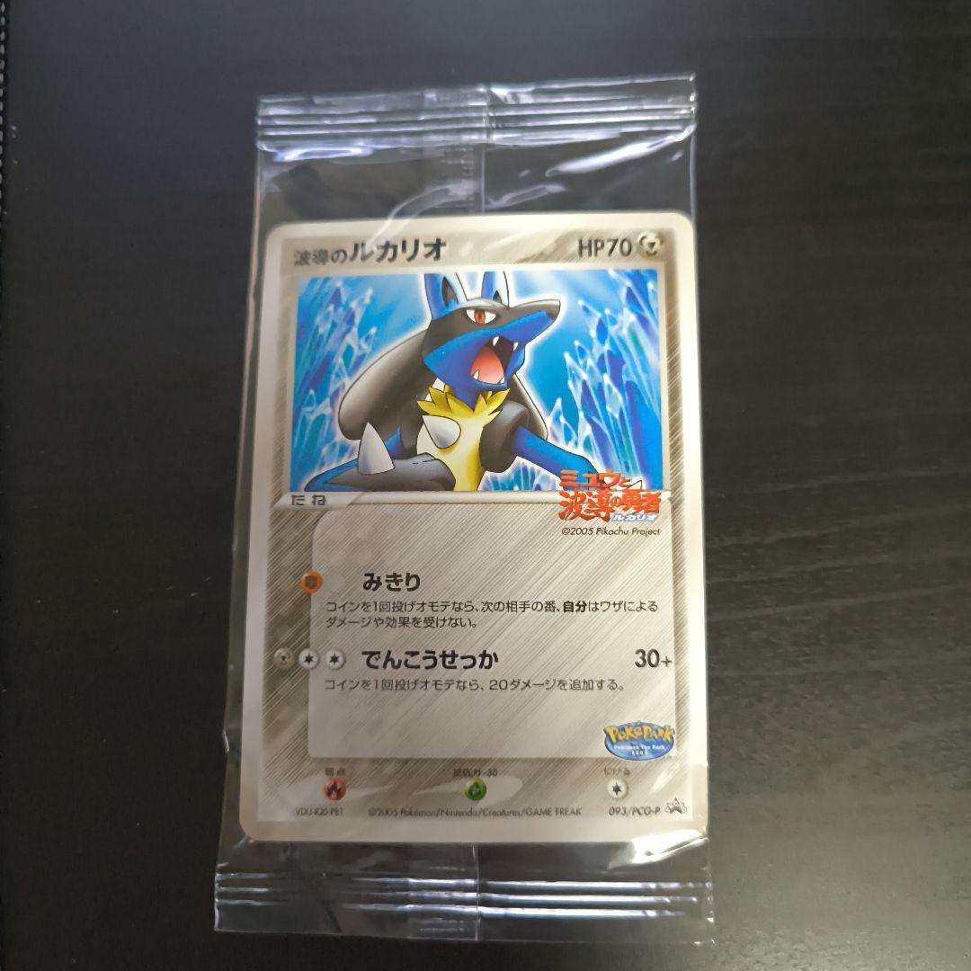波導のルカリオ ポケモンカード POKEPARK 未開封