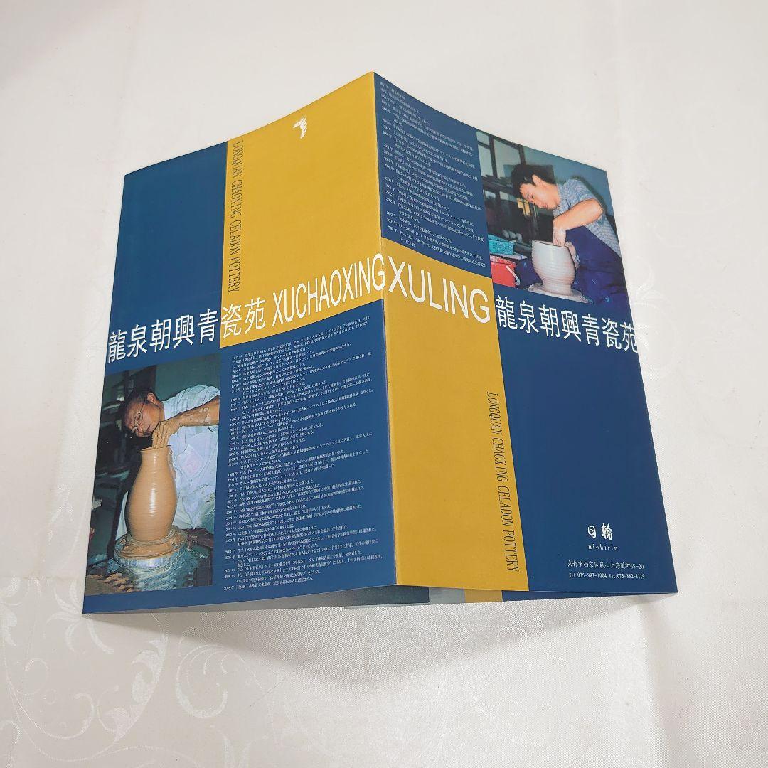 龍泉青磁 徐朝興 香炉 龍泉朝興青瓷苑 中国人間国宝