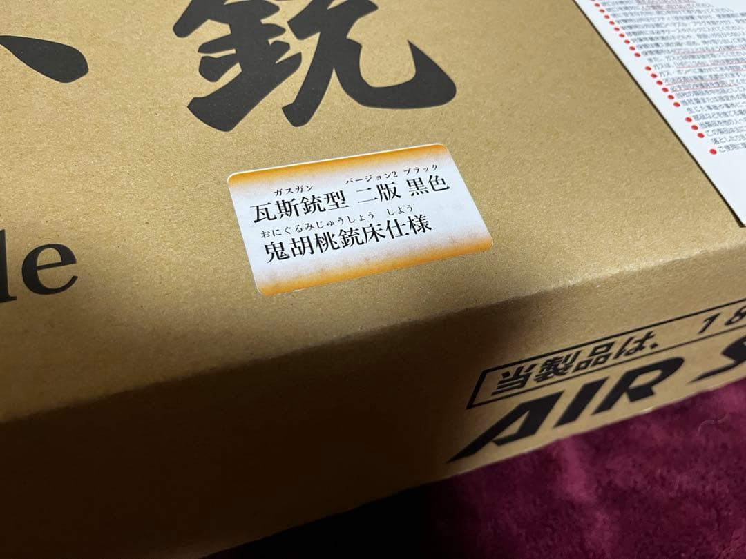 那*須様 タナカ　九九式短小銃　ガスガン　鬼胡桃銃床　ボルトアクション　ライフル