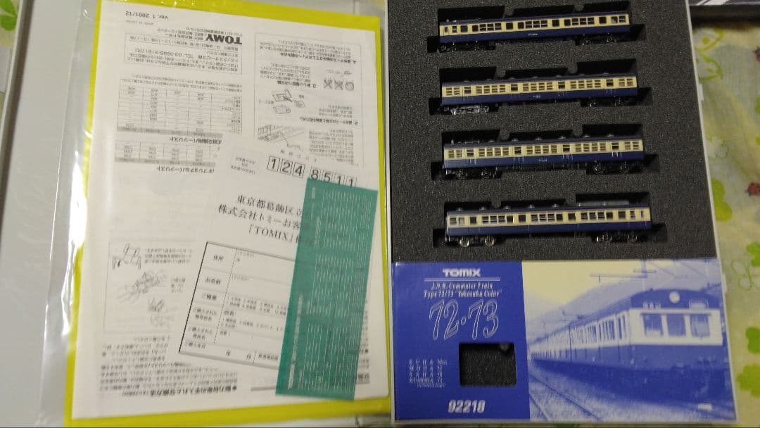 TOMIX 92218 国鉄72・73型通勤電車　横須賀色セット　御殿場線