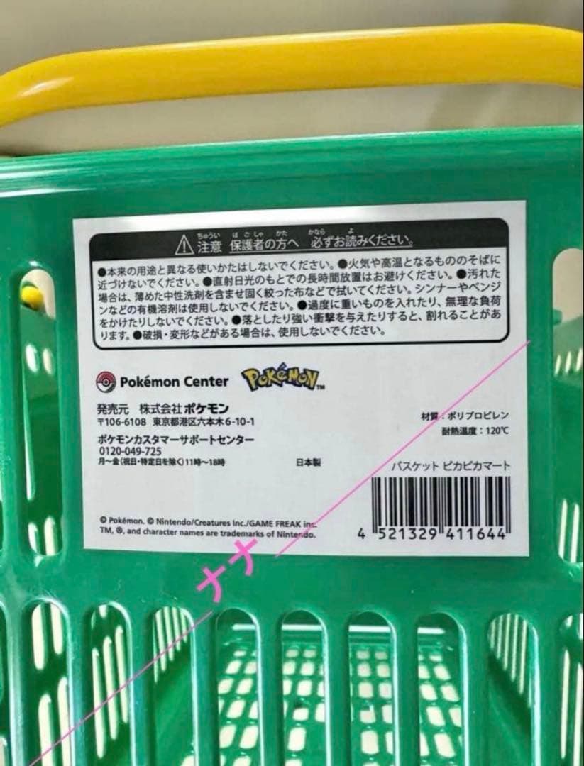 新品未使用　ポケモン　ピカピカマート　まとめ売り