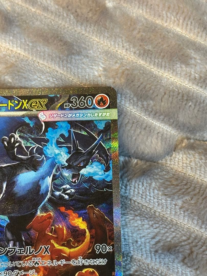 そ*ら様 ポケモンカード　メガリザードンex SAR