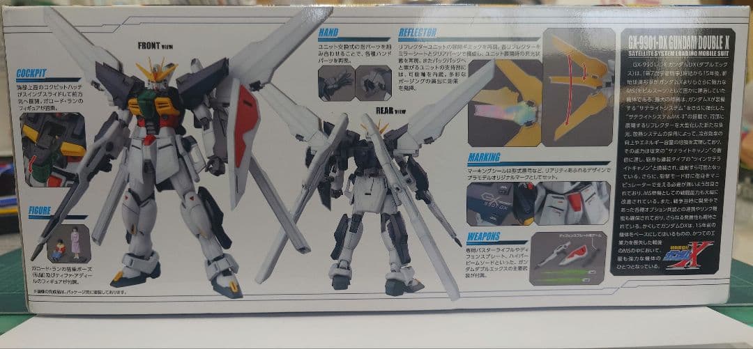 MG ガンダムダブルエックス DX 未組立