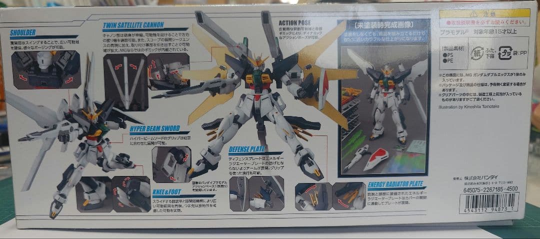 MG ガンダムダブルエックス DX 未組立