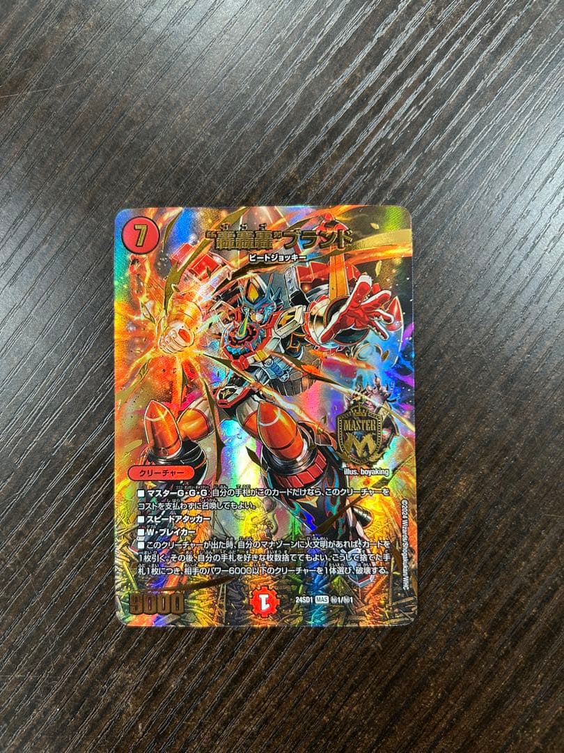 轟轟轟ブランド ゴゴゴブランド　スペシャル