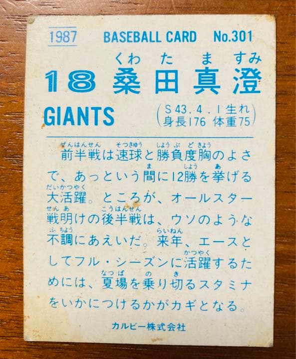 プロ野球チップス　秋山、桑田、ラインバック、水野、遠藤　昭和　レトロカード