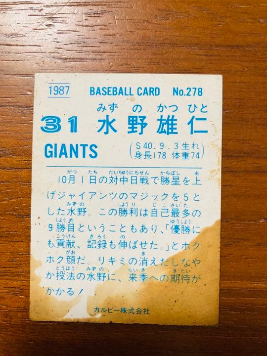 プロ野球チップス　秋山、桑田、ラインバック、水野、遠藤　昭和　レトロカード