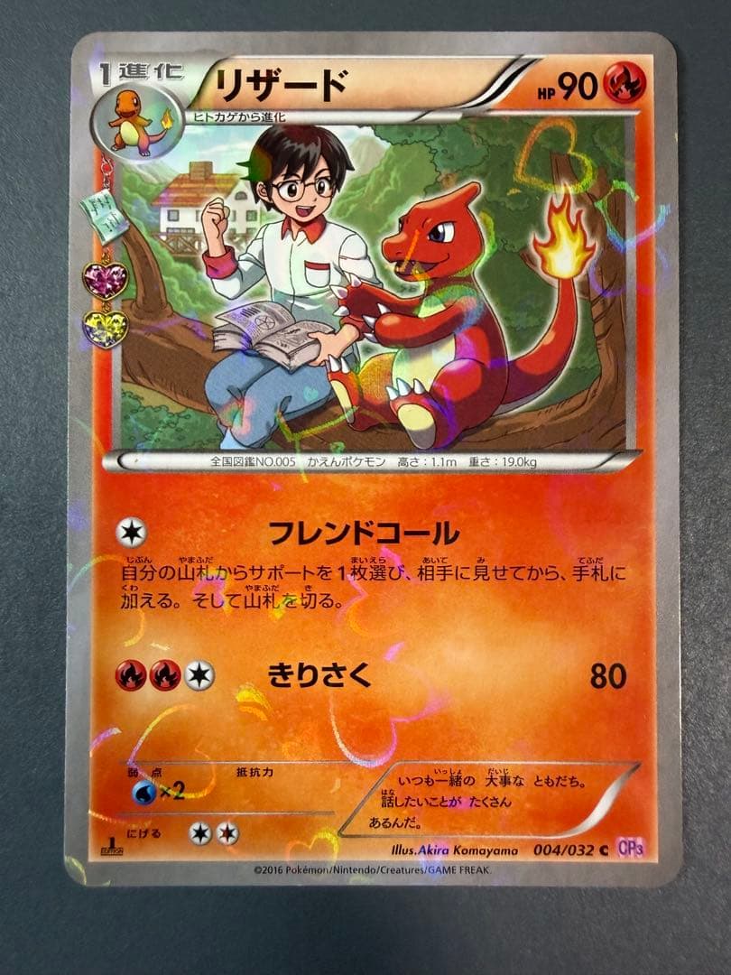 ポケモンカード ポケキュンコレクション ヒトカゲ リザード リザードン