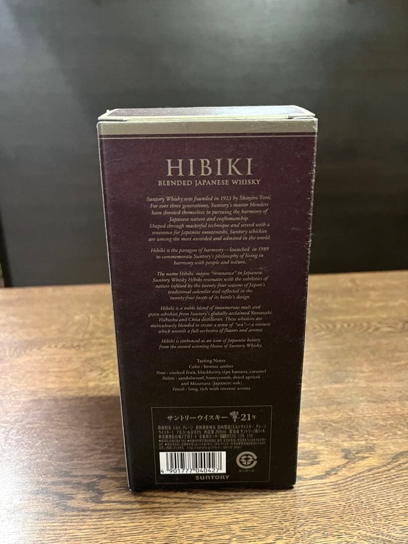 サントリー　ウィスキー　響　21年　化粧箱付き　未洗浄　香り付き