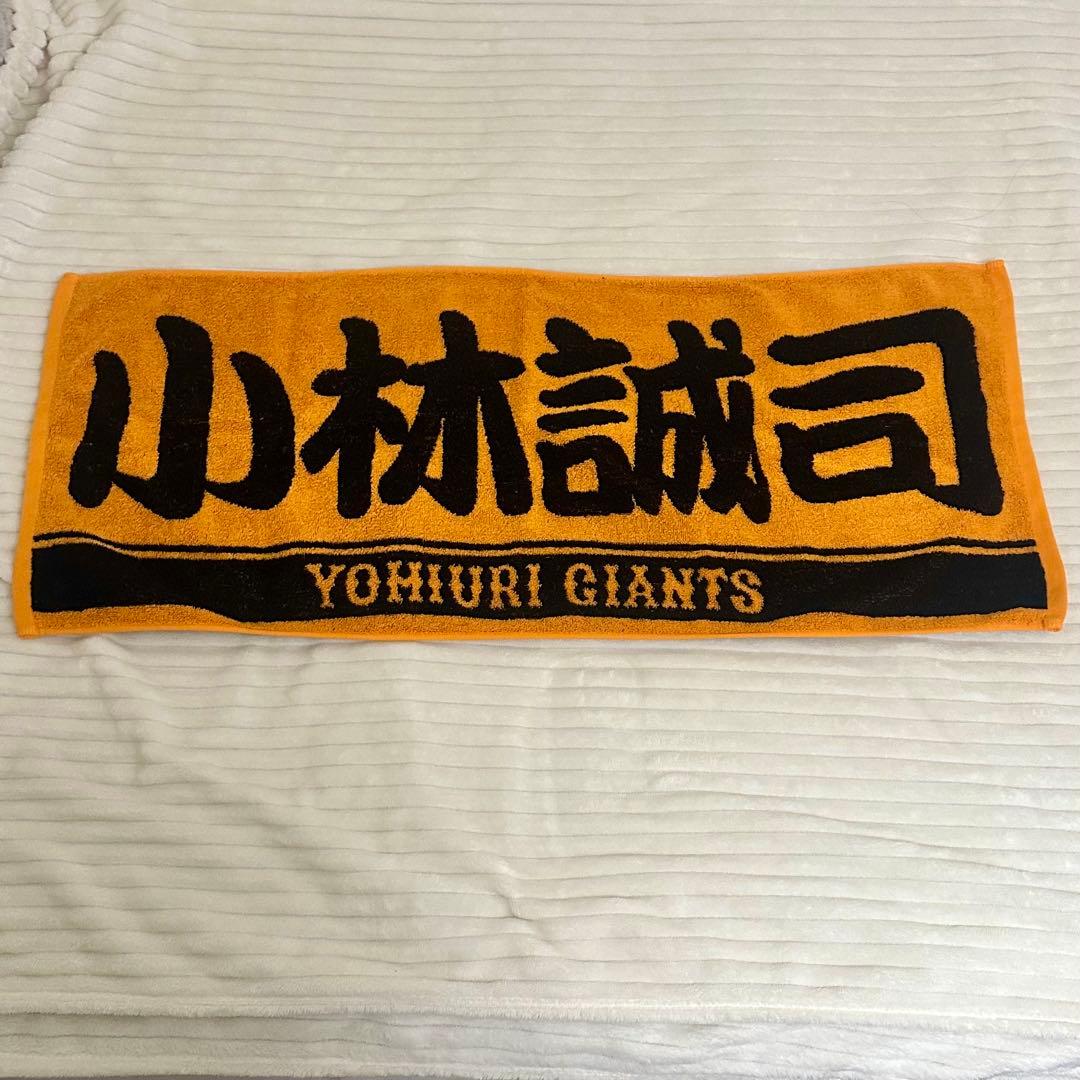 GIANTS ユニフォーム タオル チケットホルダー リストバンド 小林誠司