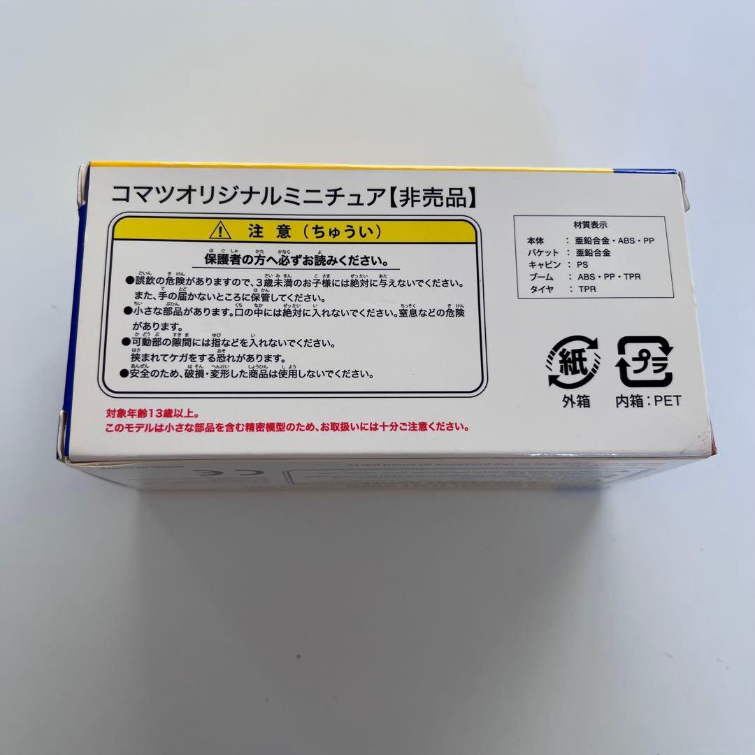 コマツ 1/87 WA380-8 PC210LCi-10 D61PXi-23