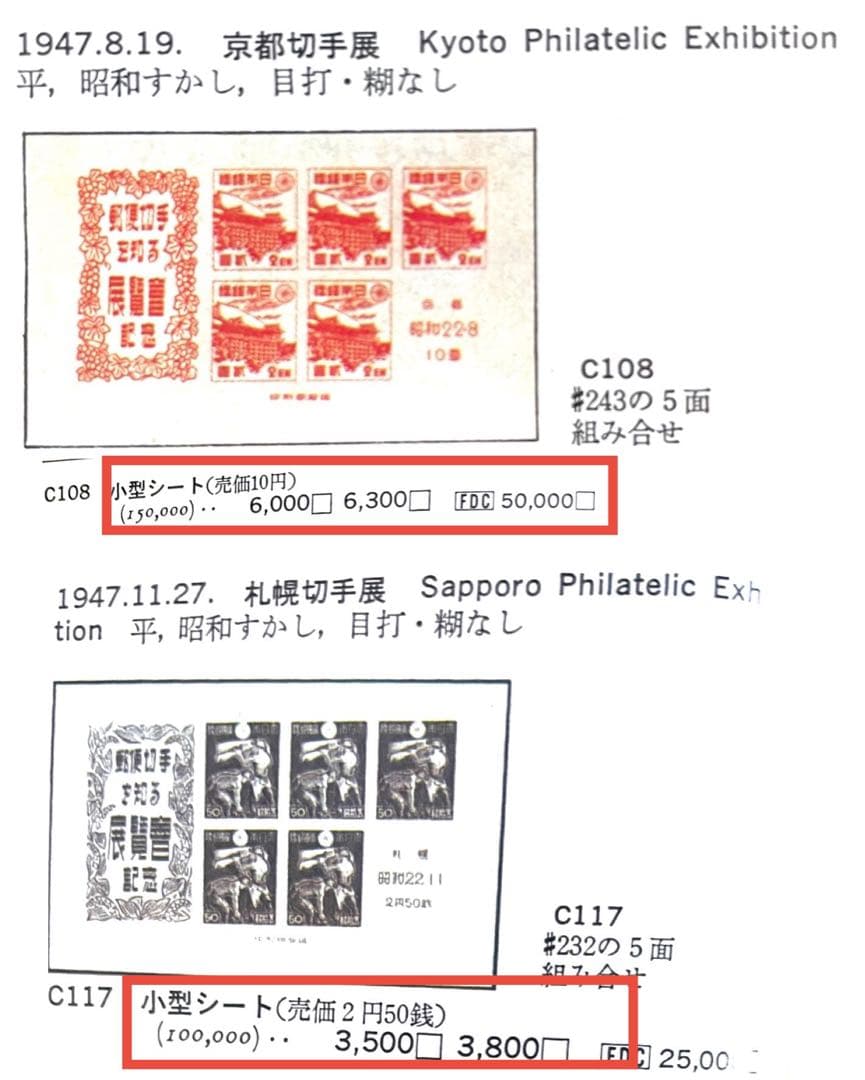 希少！【1947年（昭和22年）銭単位切手小型シート6種】