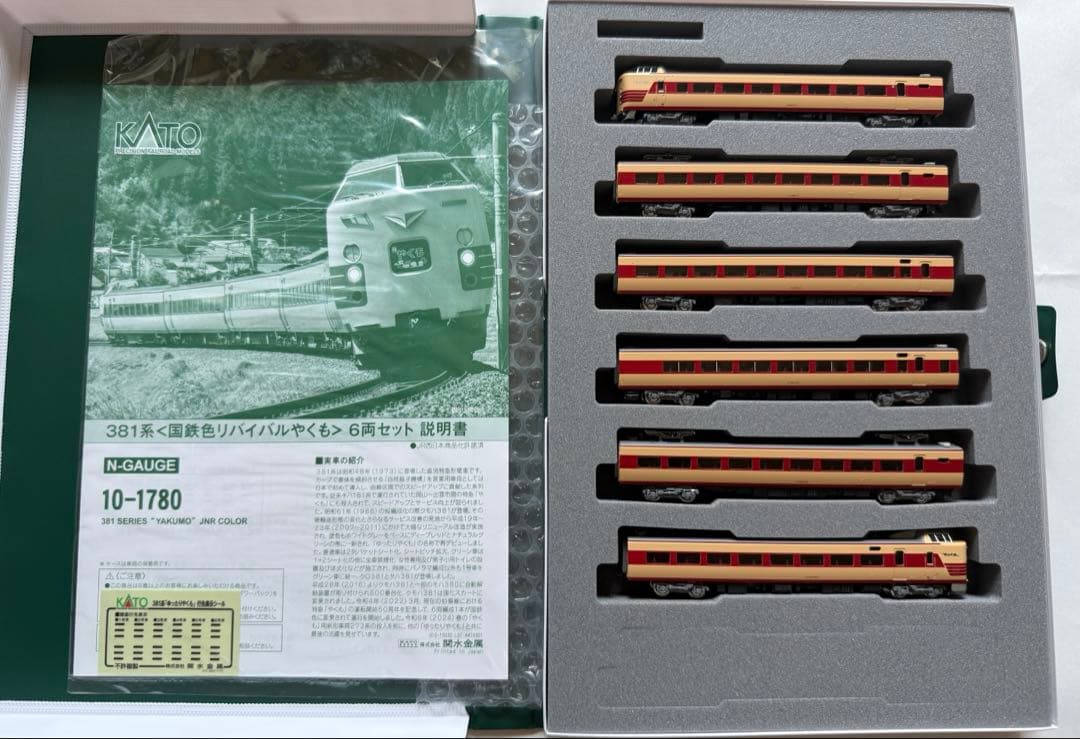 KATO 10-1780 381系国鉄色やくも6両セット
